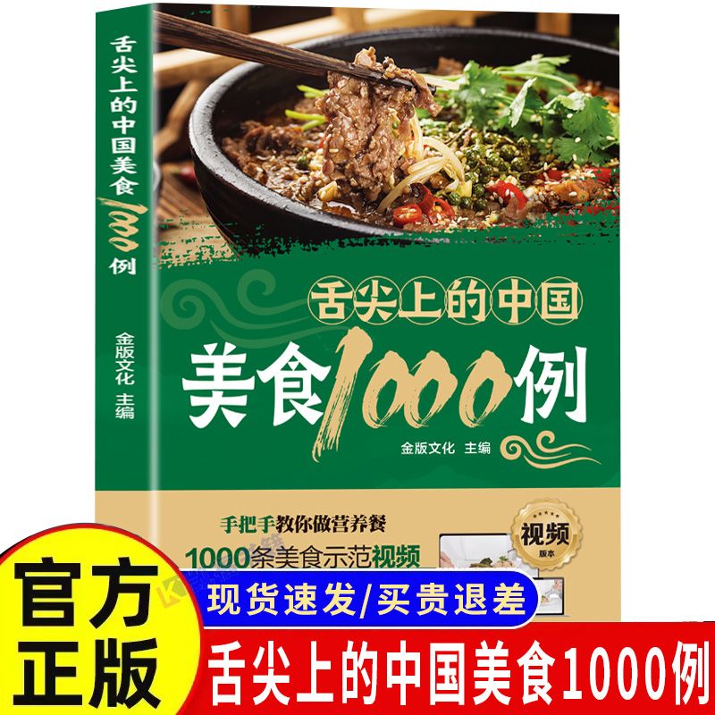 Home Cooking Chinese - 1000 Przykładowych Przepisów Chińskiej Kuchni na