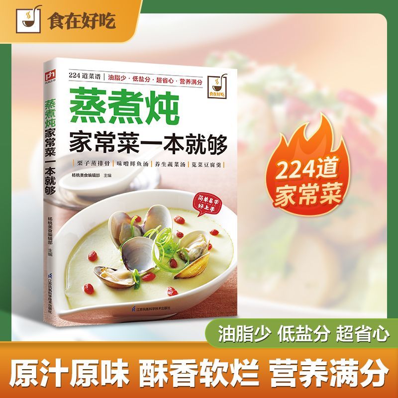 Home Cooking Chinese - Książka kucharska z przepisami na jedzenie