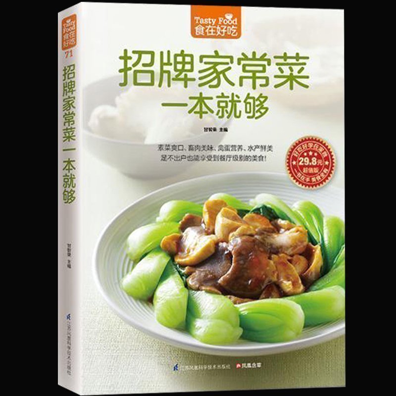 Home Cooking Chinese - Podpis Książka o gotowaniu w domu