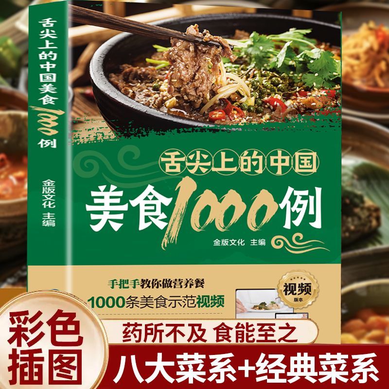 1000 Przykładowych Przepisów C – Home Cooking Chinese recenzja i cena