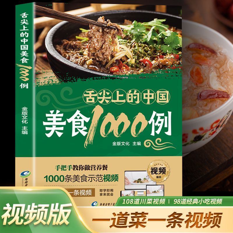 1000 Przykładowych Przepisów C – Home Cooking Chinese recenzja i cena