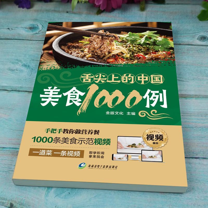 1000 Przykładowych Przepisów C – Home Cooking Chinese recenzja i cena