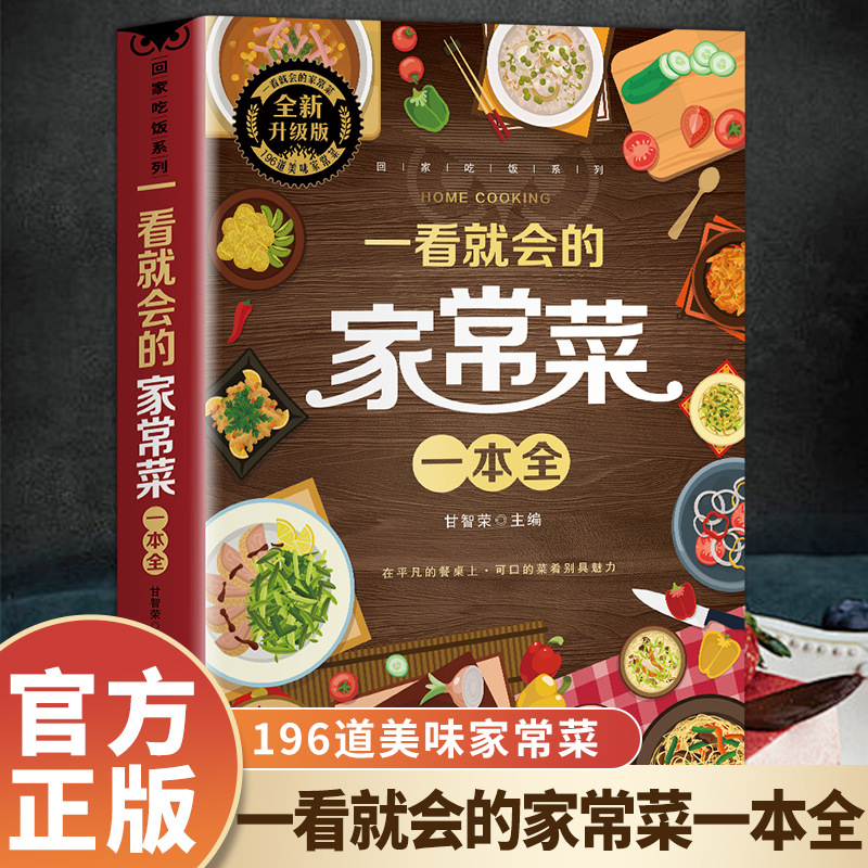 Kompletna książka z przepisami – Home Cooking Chinese recenzja i cena