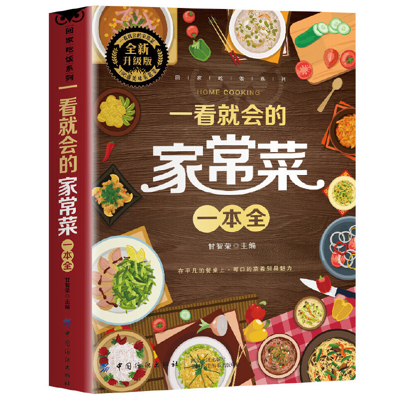 Kompletna książka z przepisami – Home Cooking Chinese recenzja i cena