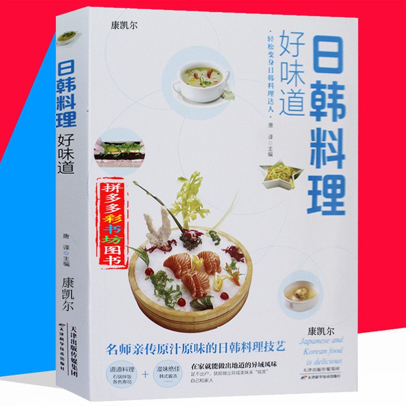 Kuchnia japońska i koreańska d – Home Cooking Chinese recenzja i cena