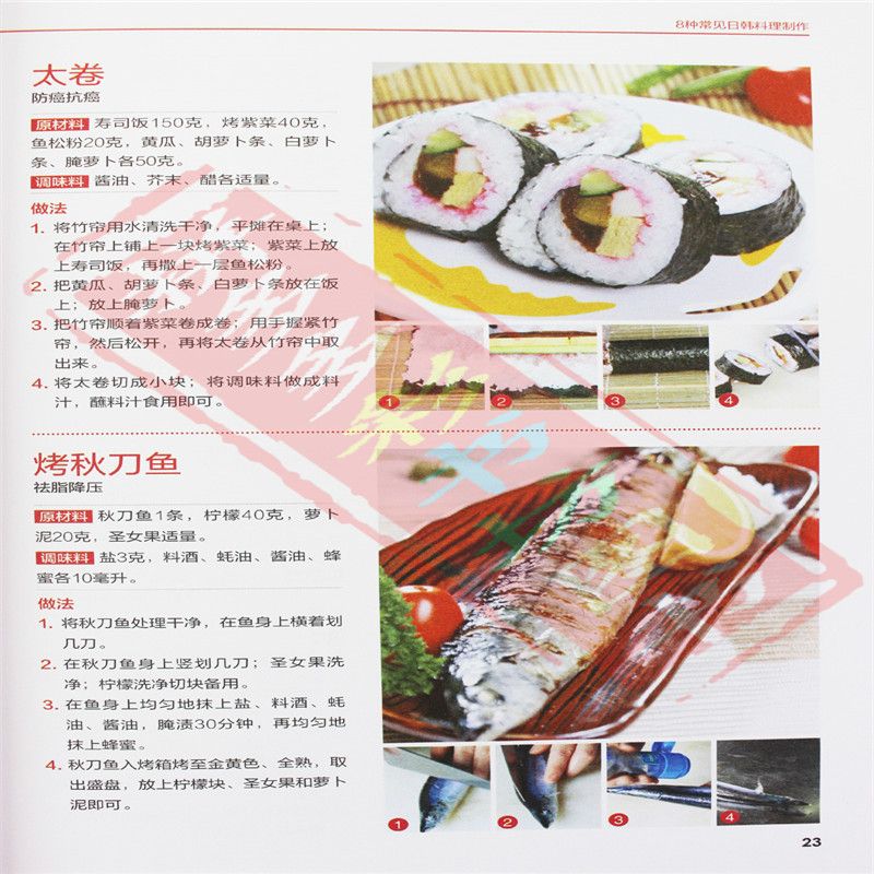 Kuchnia japońska i koreańska d – Home Cooking Chinese recenzja i cena